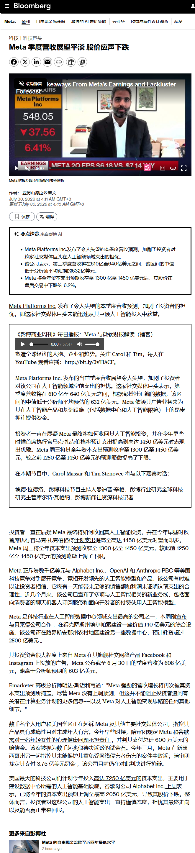 美股Meta季度营收展望平淡，自由现金流降至近四年最低水平。 