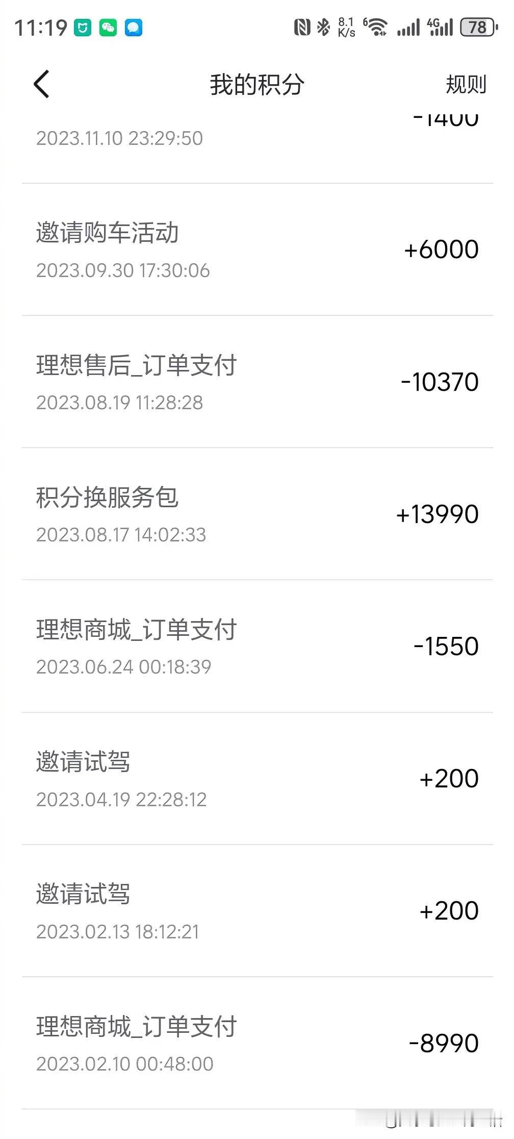 每次我发理想5C充电，充电订单都显示理想App直接积分抵扣了，花了0元。

时间