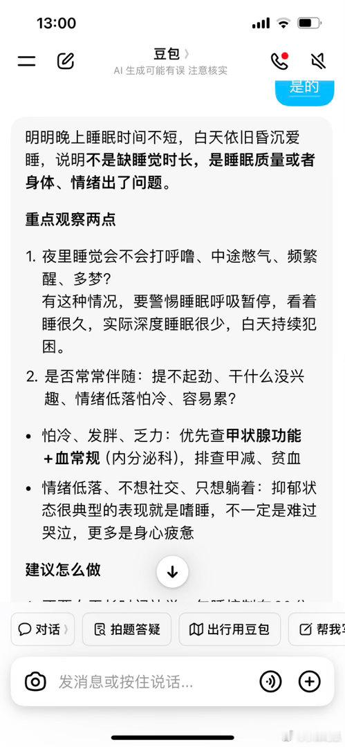 每天爱睡觉，是不是有什么毛病？ ​​​