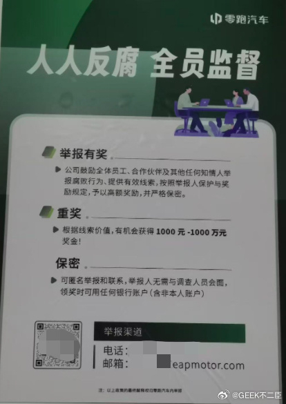 零跑汽车被曝整顿内部贪腐两名零跑汽车（09863.HK）员工证实，公司于2月9日
