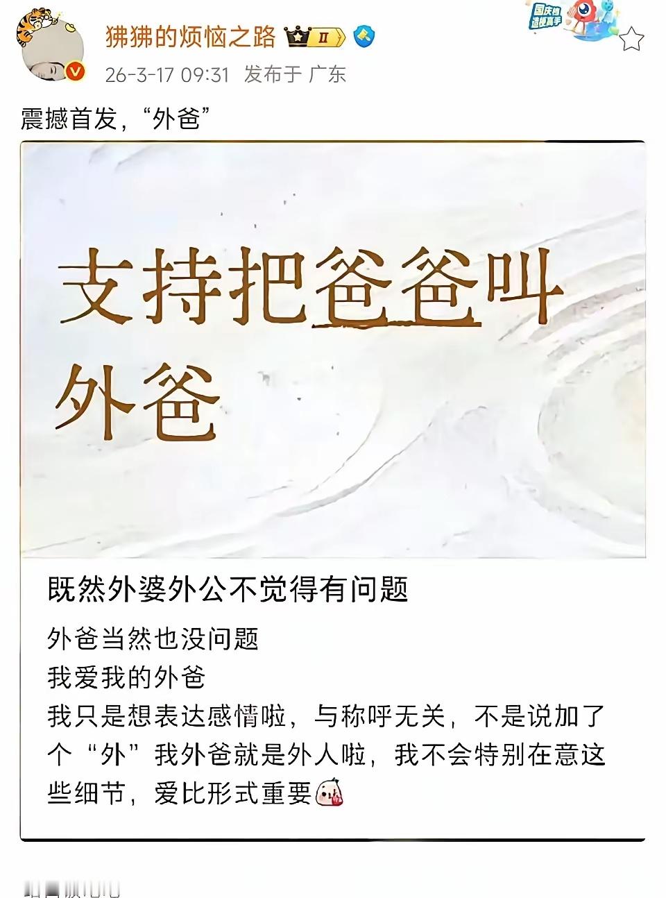 “外爸”又是啥叫法？ 