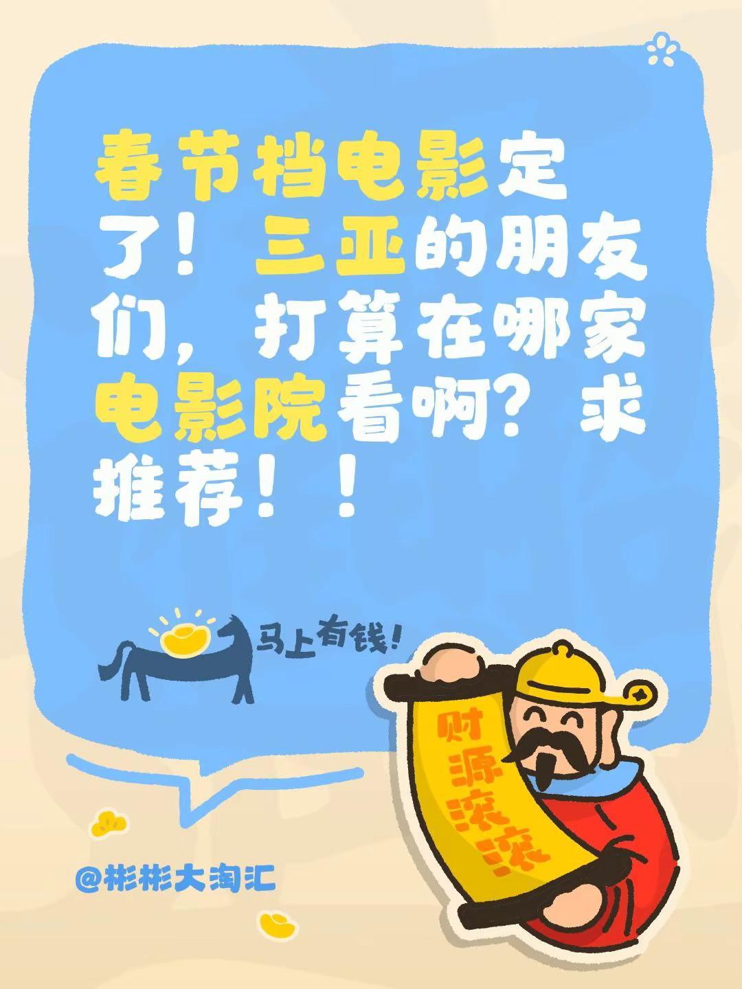 新春来抓马 春节档电影你最期待哪一部