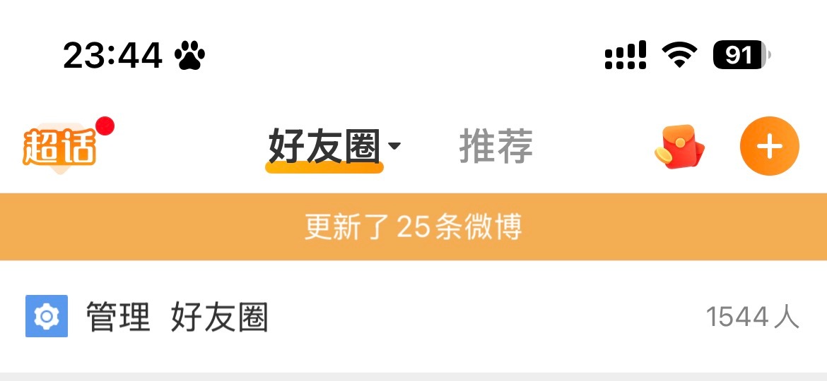 就这个每日互动量谁能想到我huq其实一千五百人 ​​​