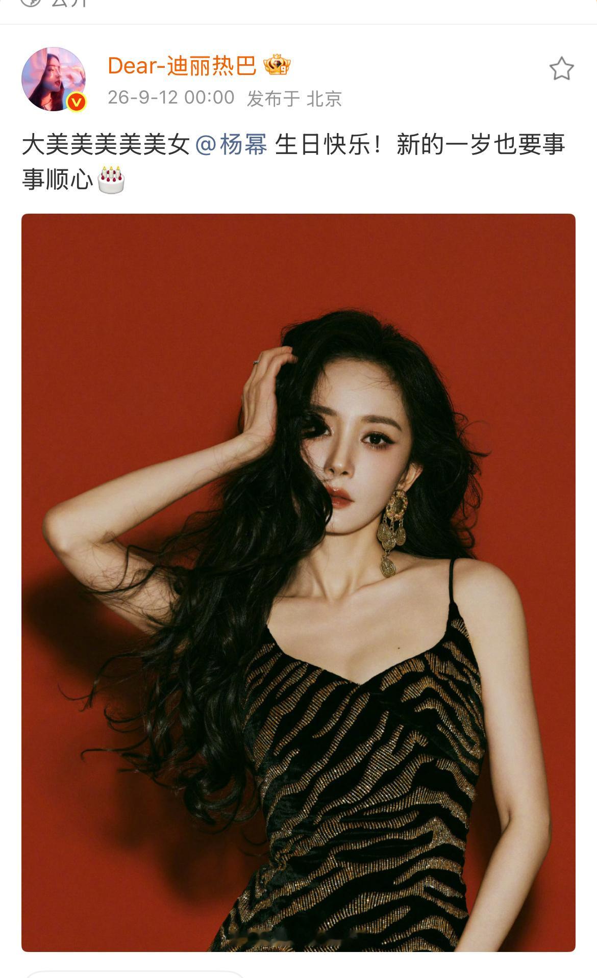 迪丽热巴连续十三年给杨幂送祝福迪丽热巴连续13年给杨幂送祝福 哇塞 ​​​