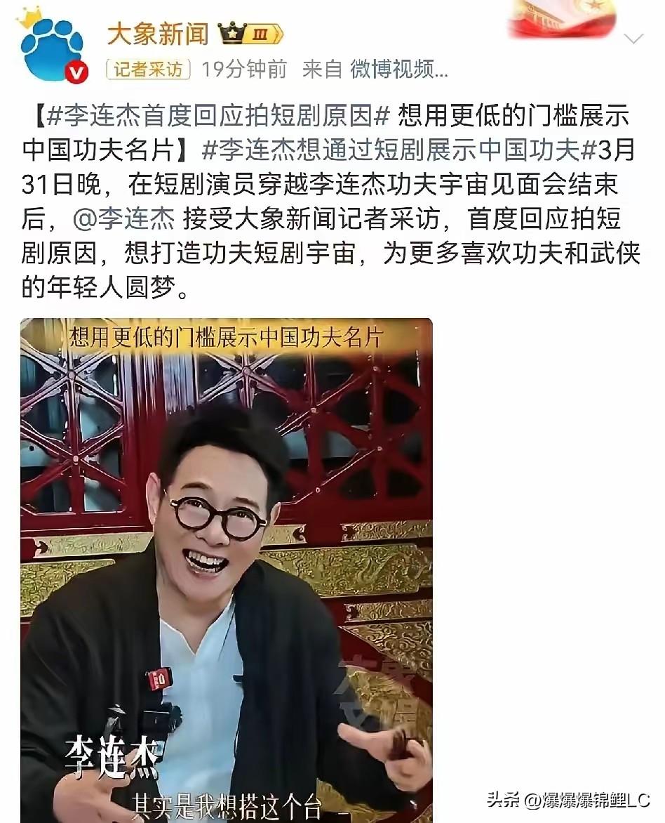 说李连杰掉价去拍短剧捞钱的，真可以歇歇了。

人家直接交底了：“2000年我在好