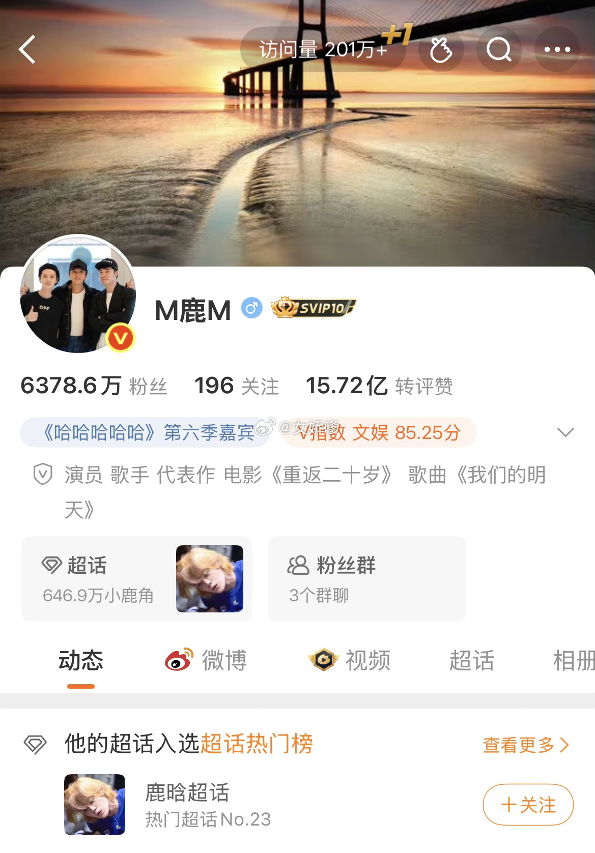 鹿晗 司晓迪主页访问量极致反差到底是谁wwzz呢？ 