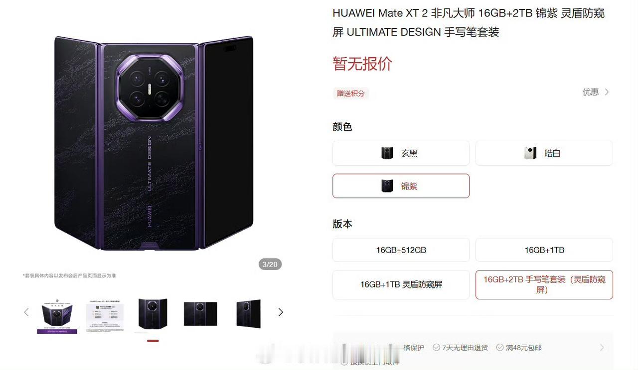 Mate XT2开启预售！全系标配16GB大内存！

高端折叠市场再添重磅新品，
