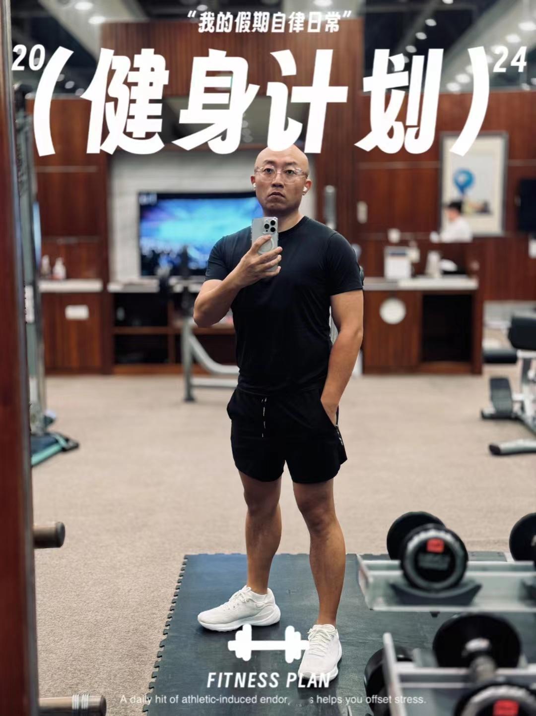 健身  记录真实生活