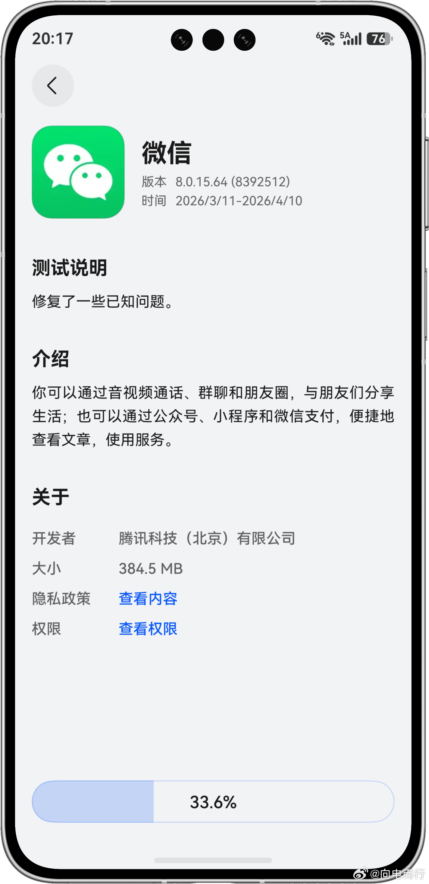 鸿蒙版微信8.0.15.64 (8392512) 上线尝鲜harmonyos6
