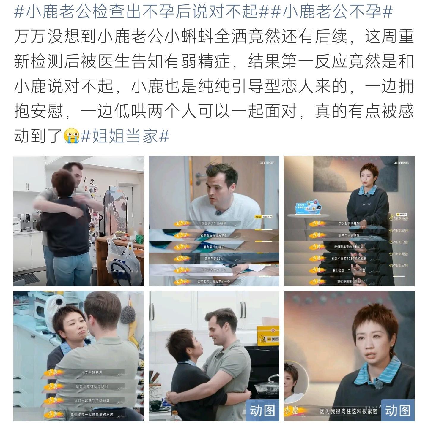 小鹿老公检查出不孕后说对不起《姐姐当家》小鹿丈夫体检结果不理想满心愧疚，小鹿温柔