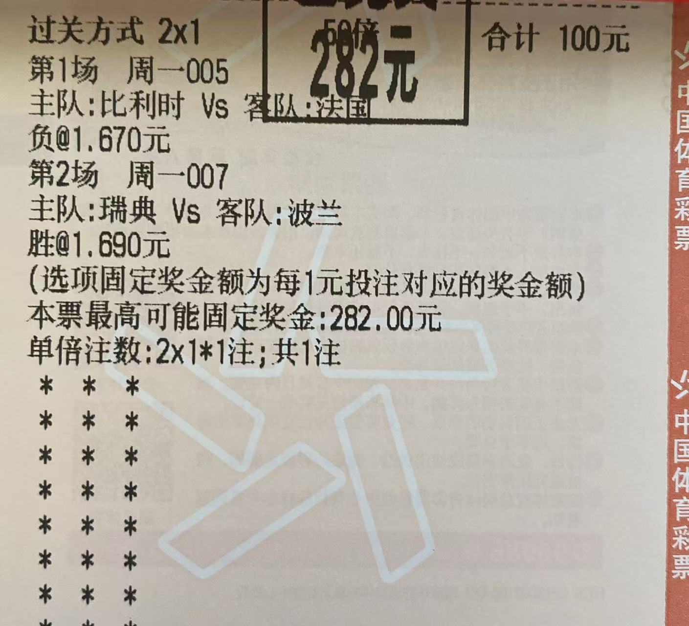 这两场也是比较稳啊 翻了两倍成功拿下体彩 ​​​