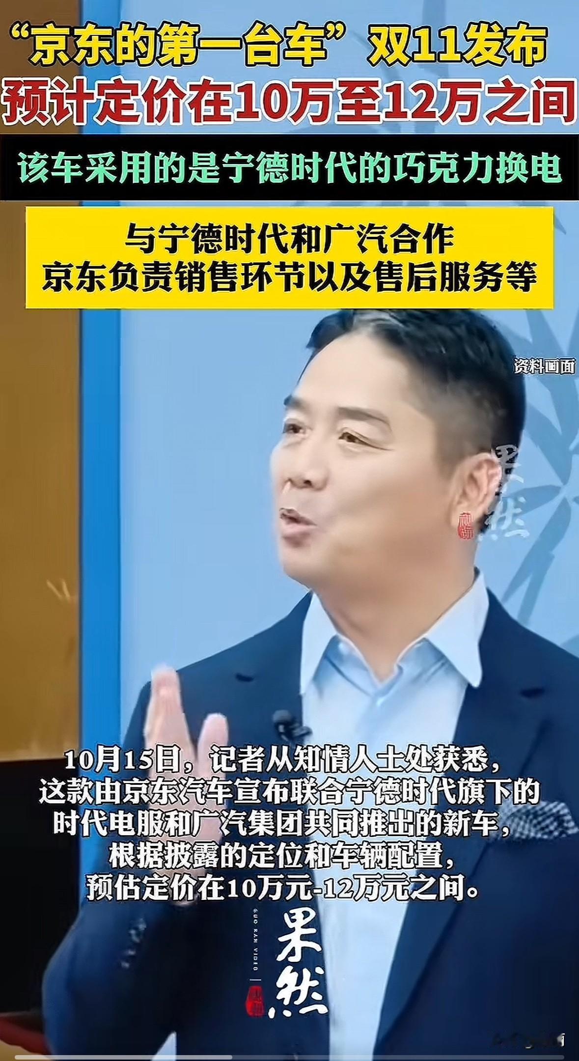 京东联合广汽、宁德时代搞的“国民好车”要在11月9日发布了，京东App已经能预约