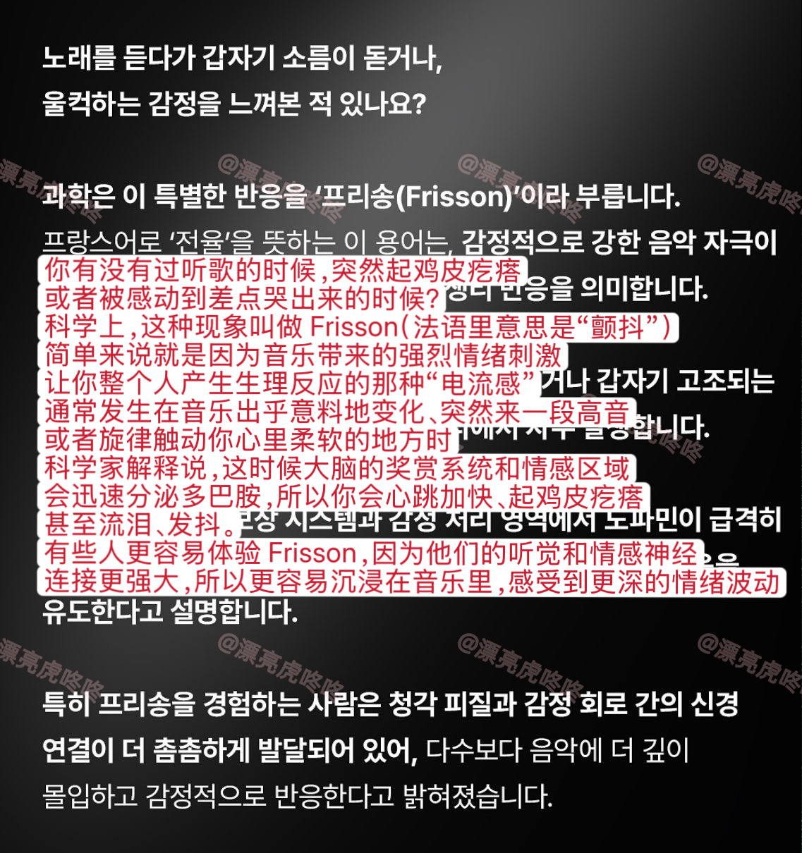 【twi】2.1万赞..听歌起鸡皮疙瘩或者感动到哭的原因 ​​​