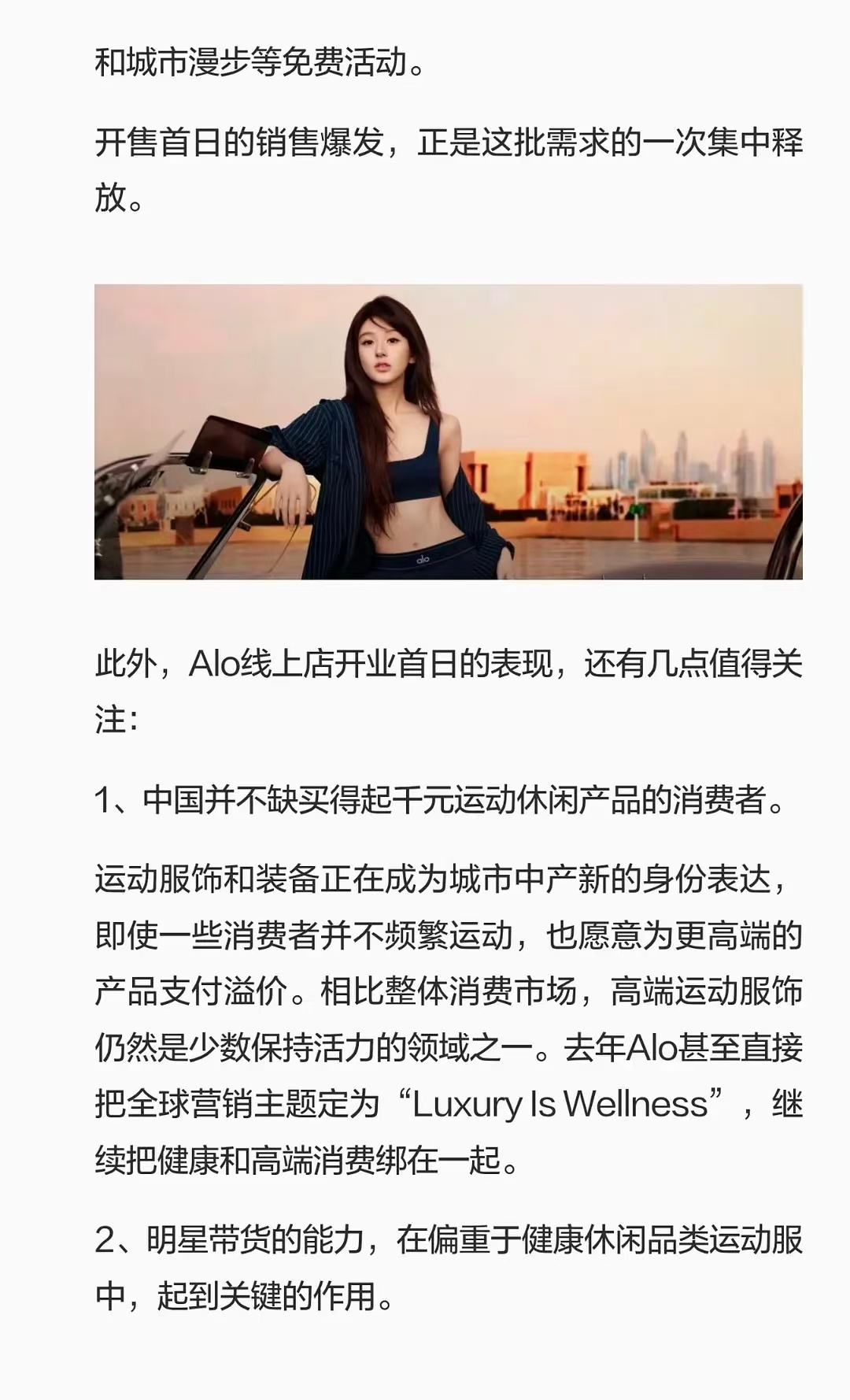 ALO线上首店，首日零售额近5700万元🔥【销量最高的不是alo最出名的瑜伽裤