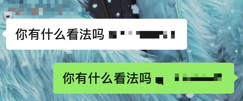 你有什么看法吗