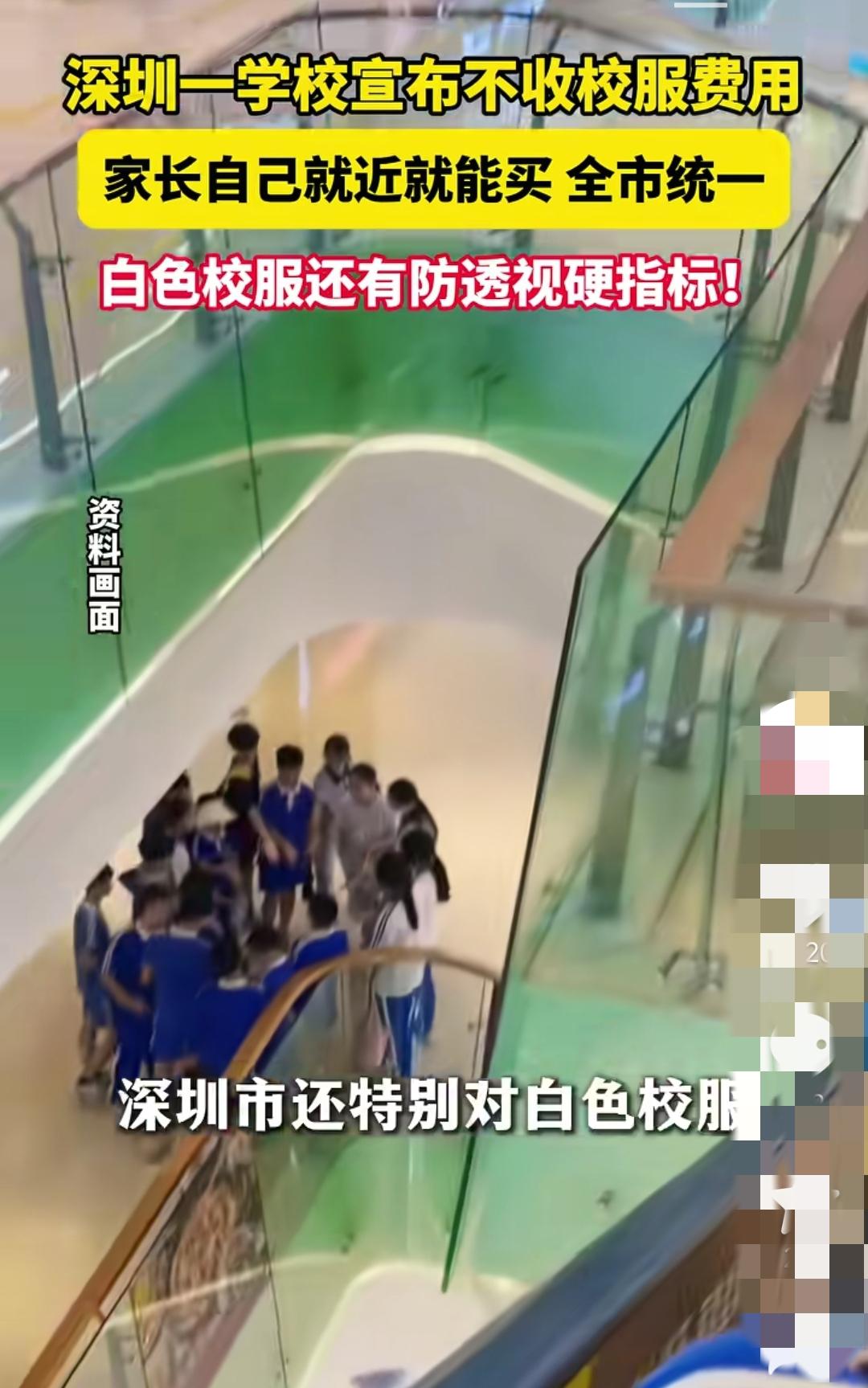 深圳校服商超购买，果然是前沿，走在最前面…有大哥风范，物美价廉自由选择！