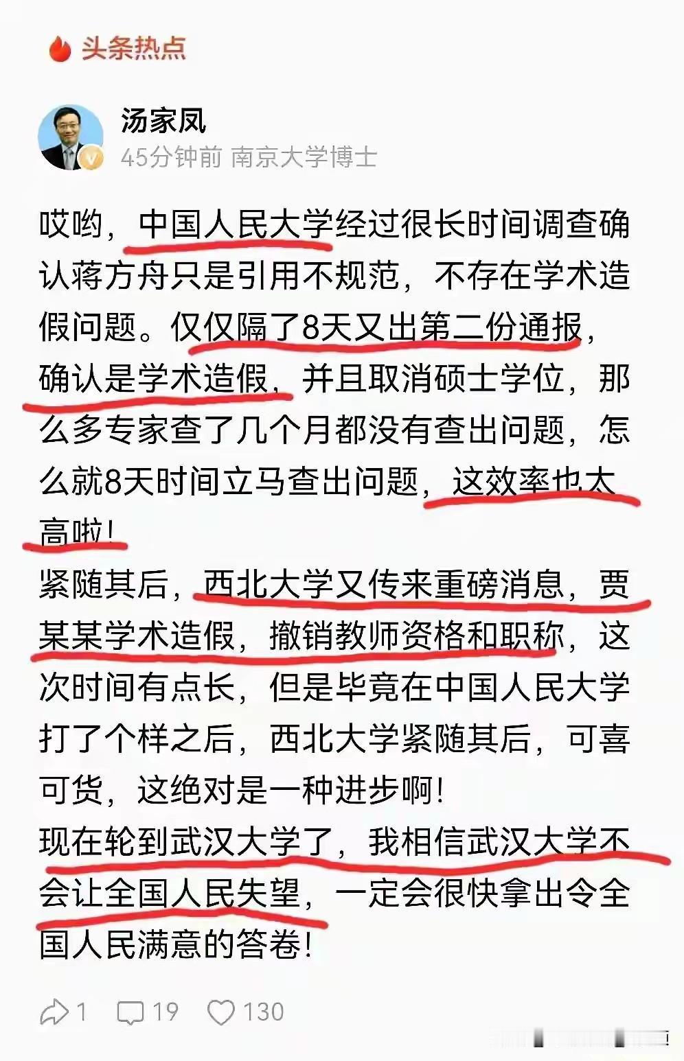 还是汤家凤教授敢说，蒋方舟和贾浅浅都得到处理了，那么，问题最大的武汉大学应该有所