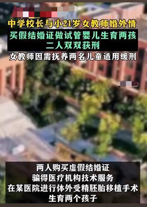 这校长和女教师的事儿真是够离谱的！青海西宁这所中学，1962 年出生的校长张某和