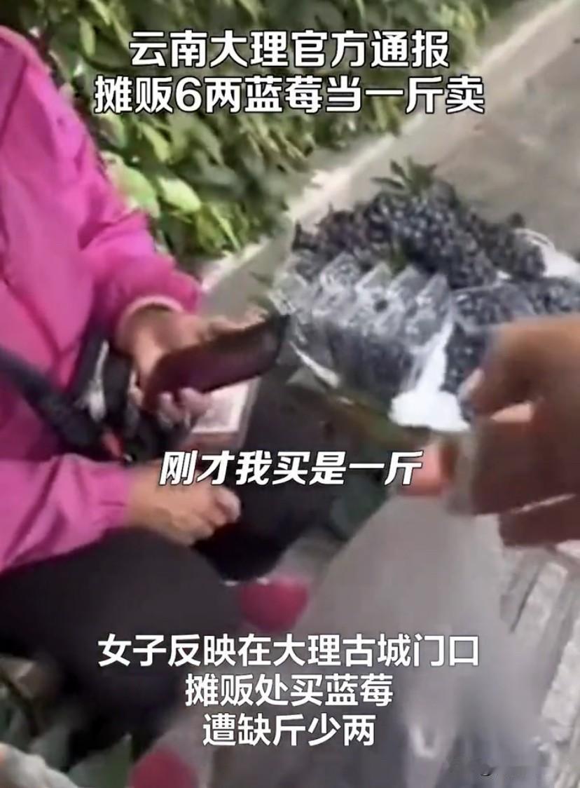 诚信经营很难吗？云南大理，女子在大理古城门口看到有一位阿姨摆地摊卖蓝莓，看对方也