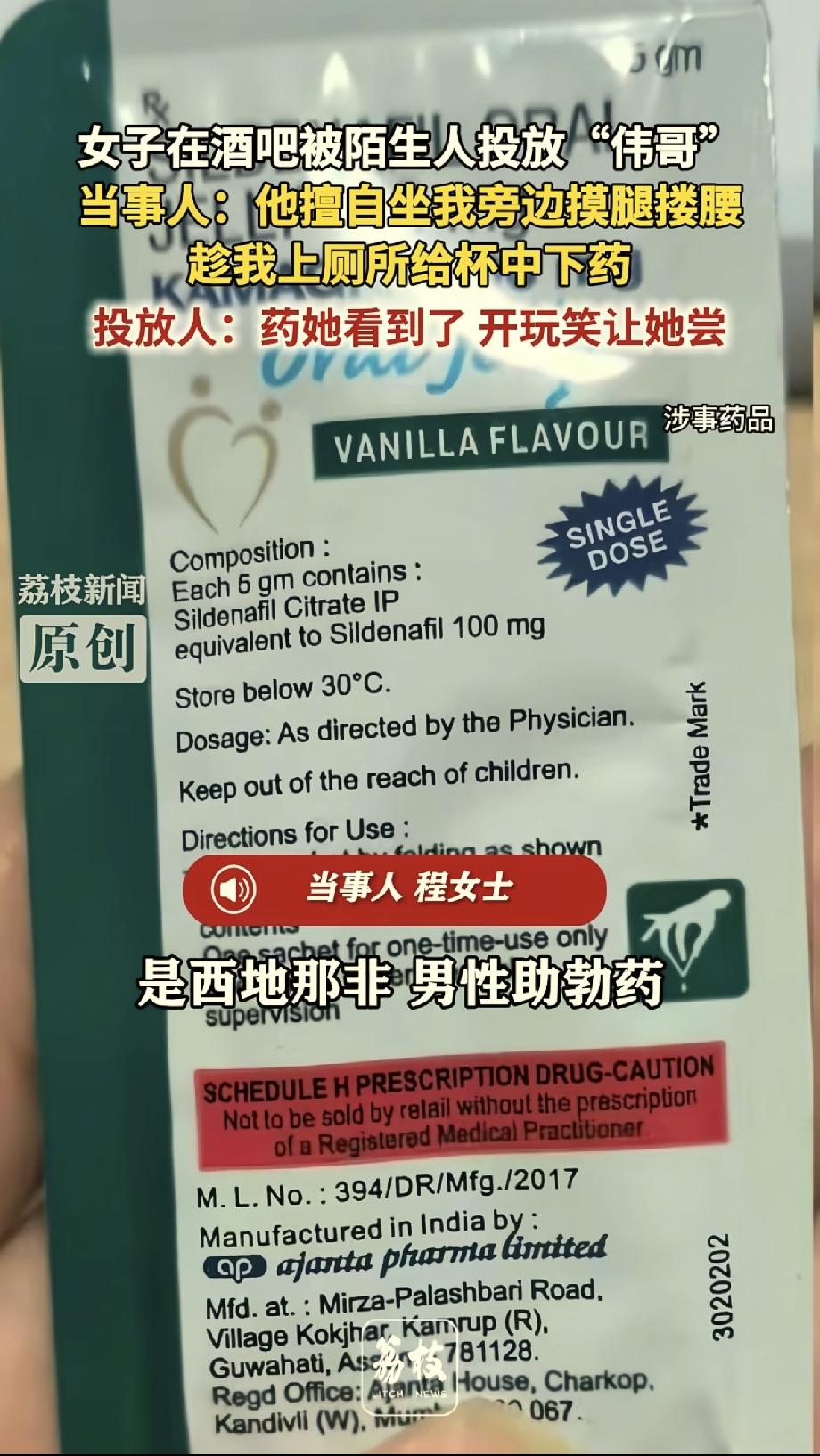 安徽，一女子在清吧遭陌生男子肢体骚扰，对方趁她离座，偷偷往她酒杯投放含西地那非的