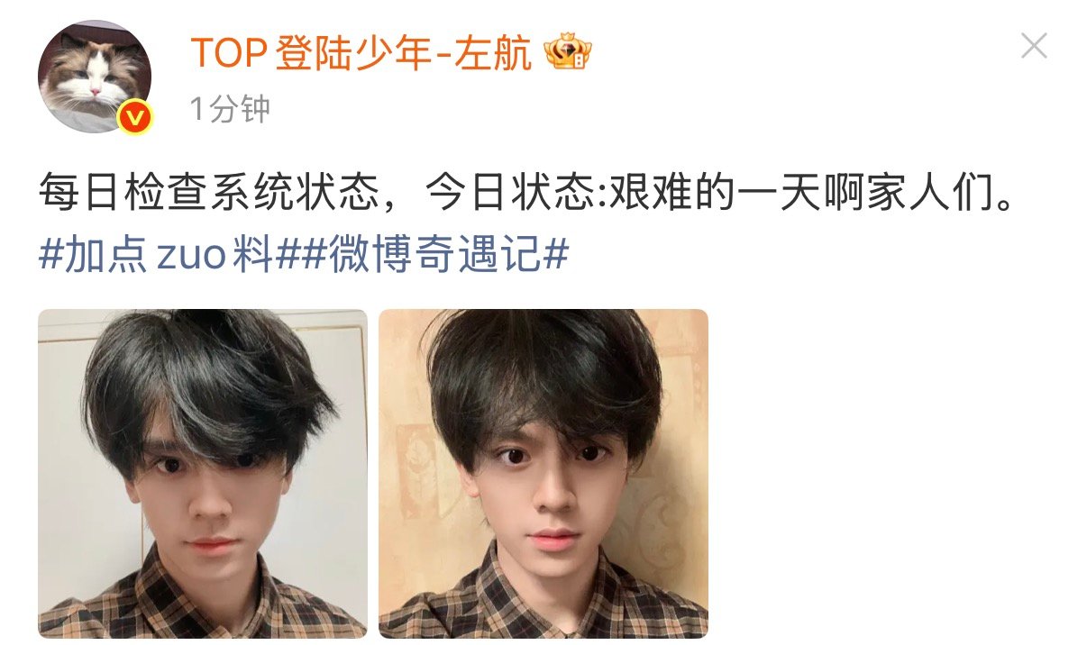 左航艰难的一天左航发文称今日状态艰难 宝宝今天准备干什么呢 