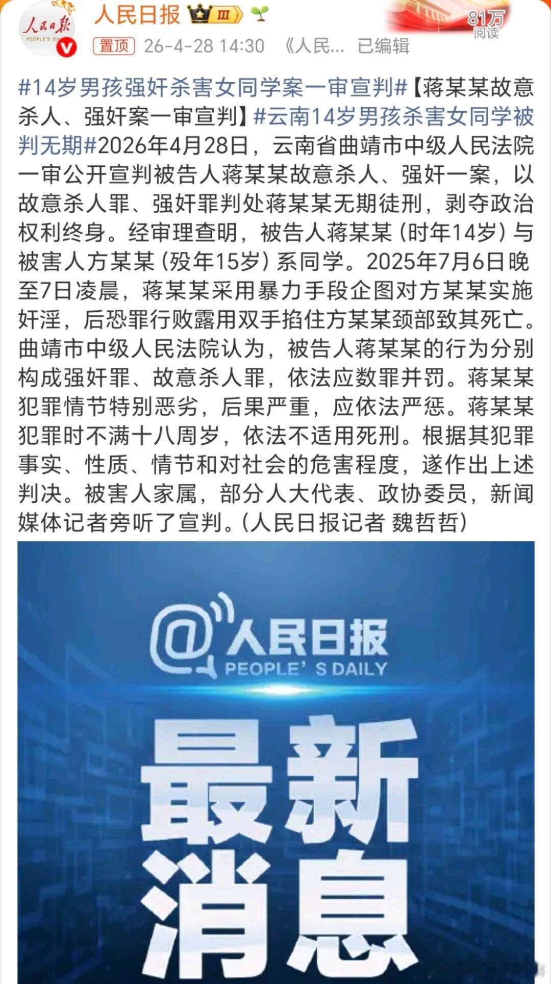 云南14岁男孩杀害女同学被判无期这个确实也就没有出来的必要了，出来也是个祸害！