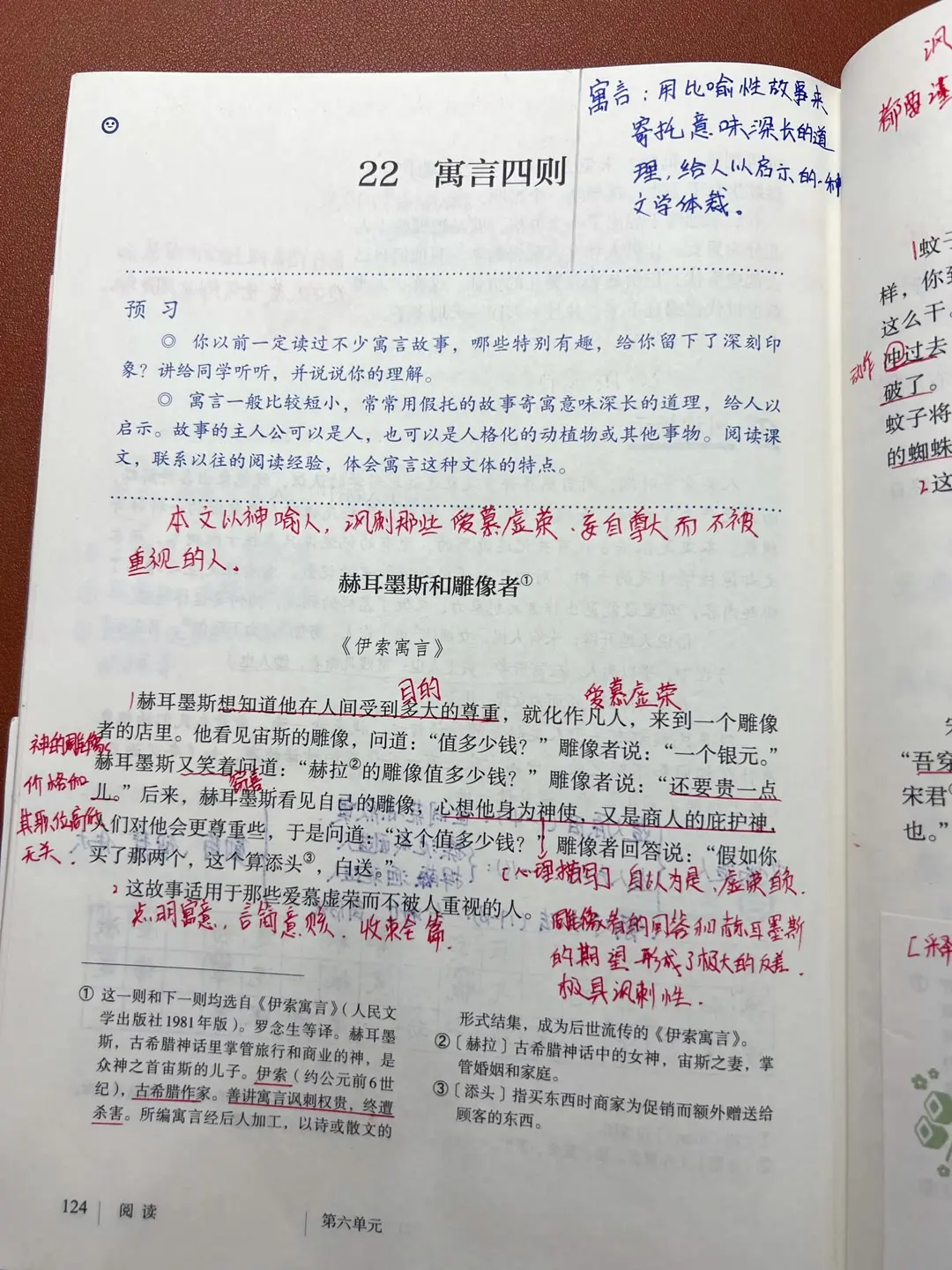 语文（上册）课文重点笔记
