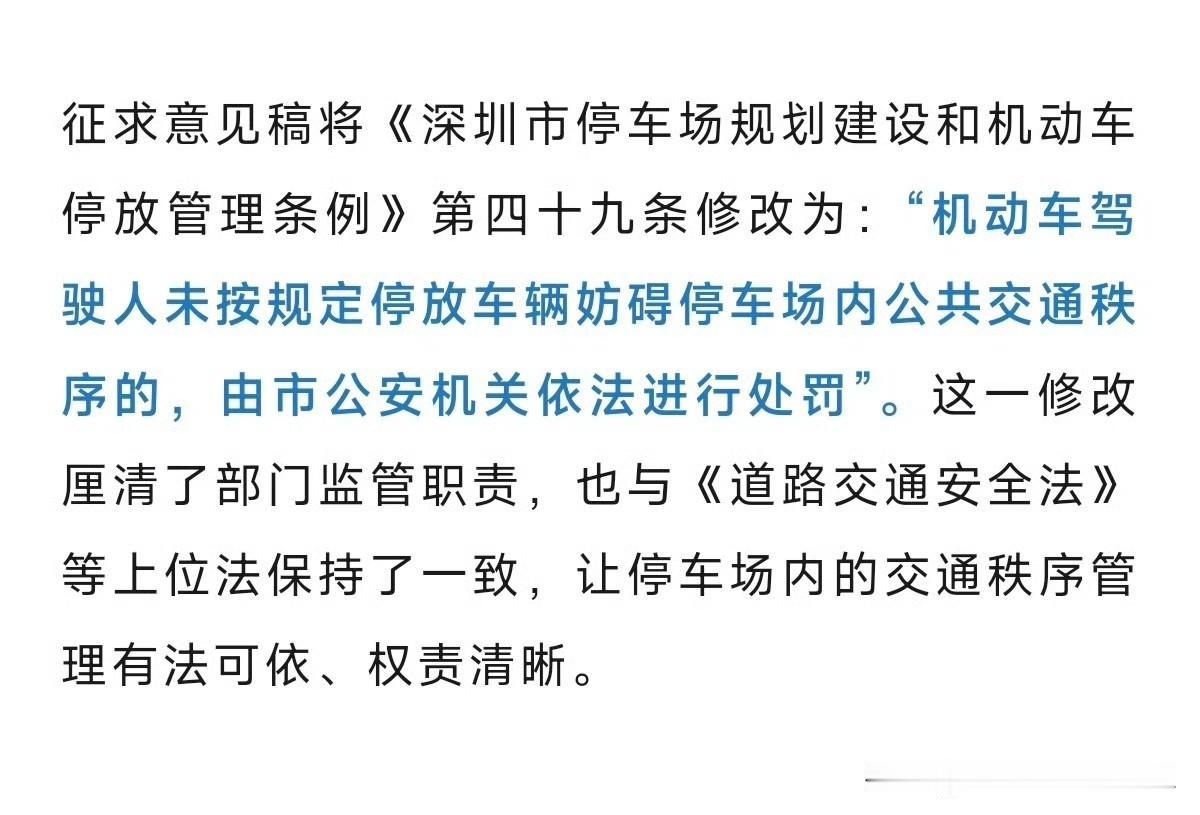 深圳最新条例来了:以后你在深圳小区里面违规停车，交警也可以罚款处罚了。

《深圳
