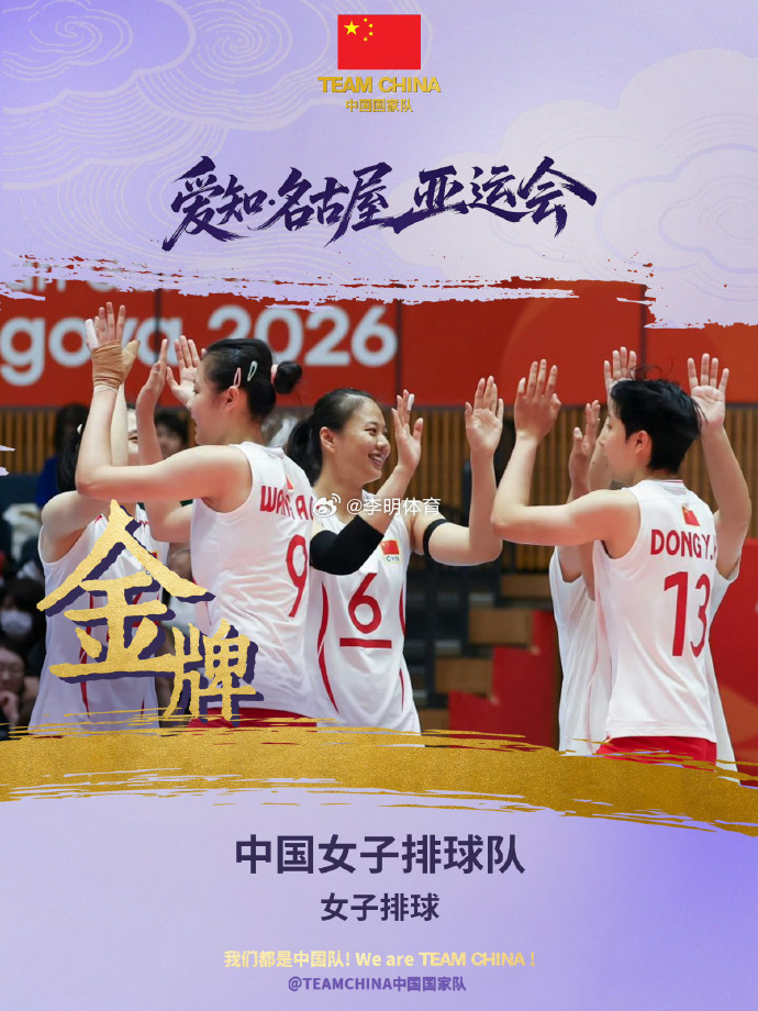 中国女排vs日本女排中国女排3连冠亚运会[超话] 没有什么比在日本击败日本拿下冠