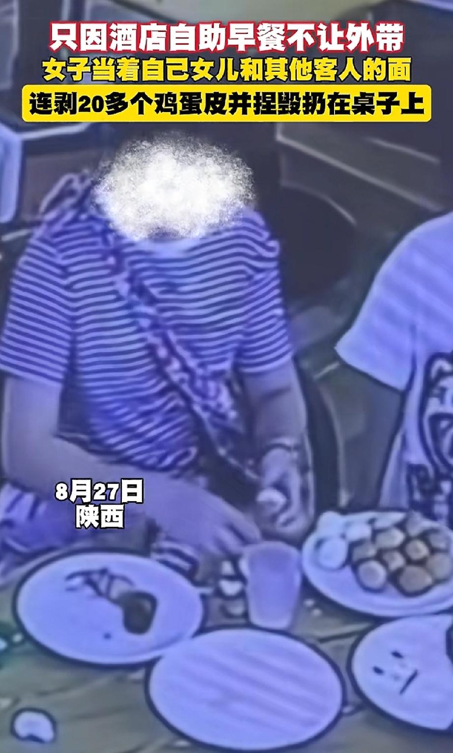 这应该不只是素质问题吧，

更多的应该是是内心扭曲。

陕西一女子带着女儿在酒店