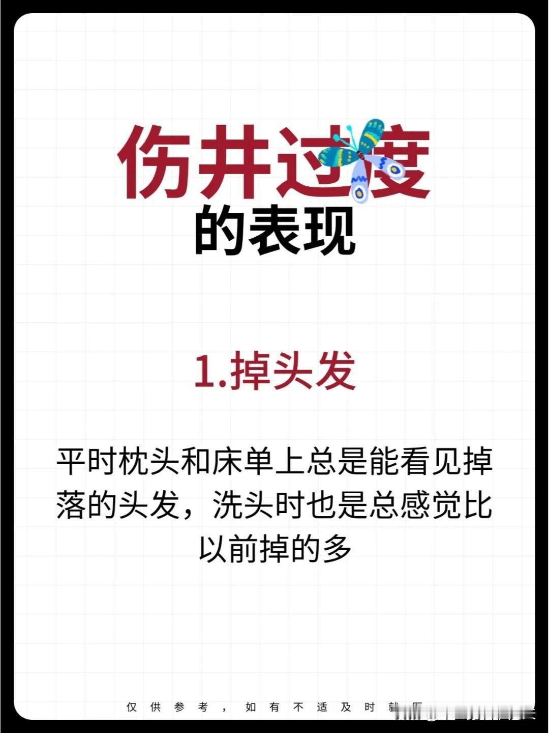 【伤精过度的6个表现！看看你都有哪些❓】



1、掉头发 


2、记忆力减退