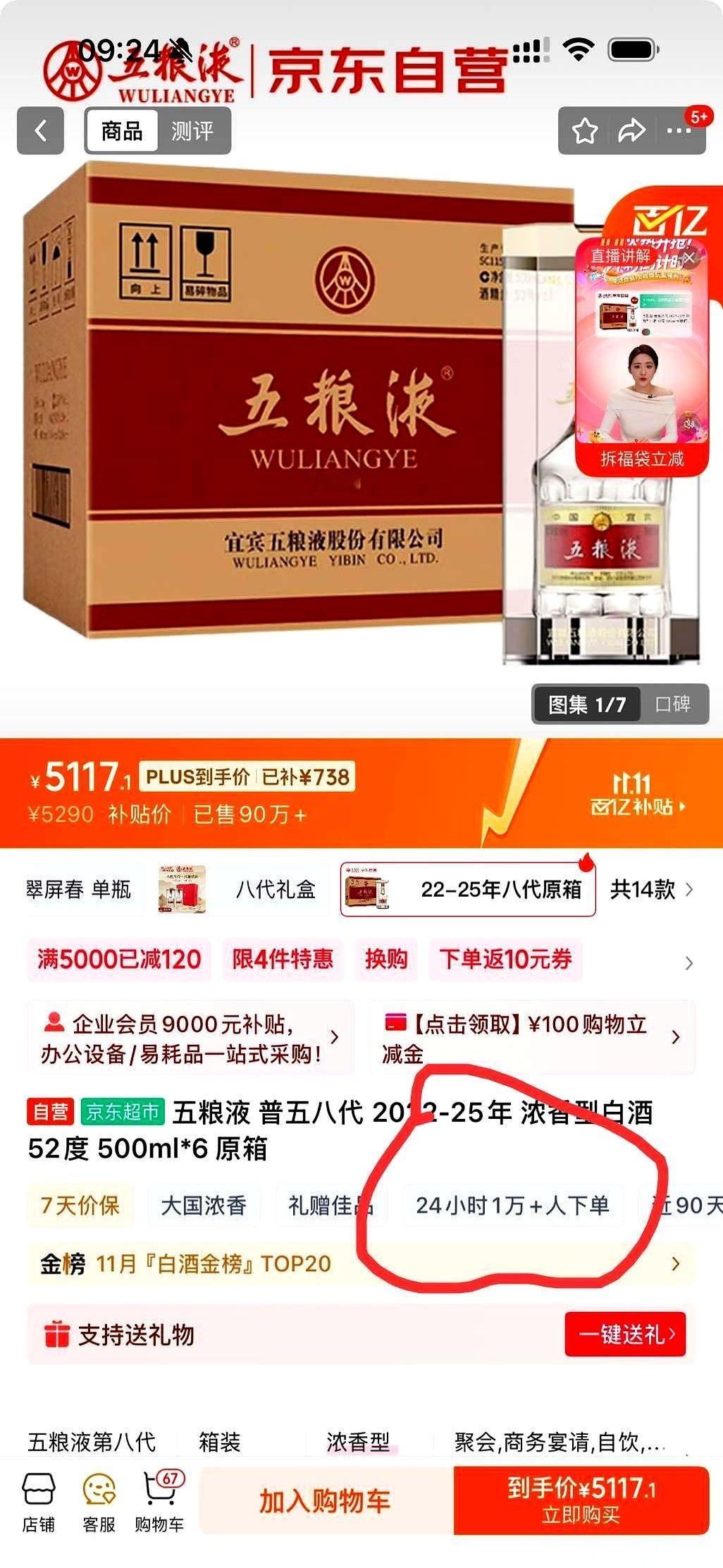 一万多箱五粮液，就24小时。
刷一下，没了。
昨天双十一还跟抢白菜似的，今天价格