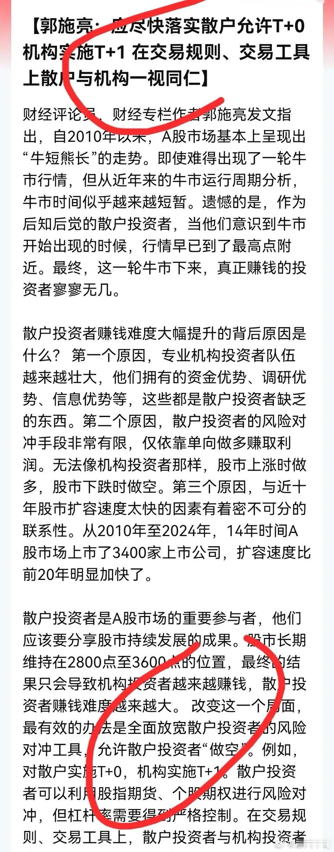 交易T＋0，这个是全世界通行的成功经验了，我们为什么如此抗拒啊？当天买错，允许当