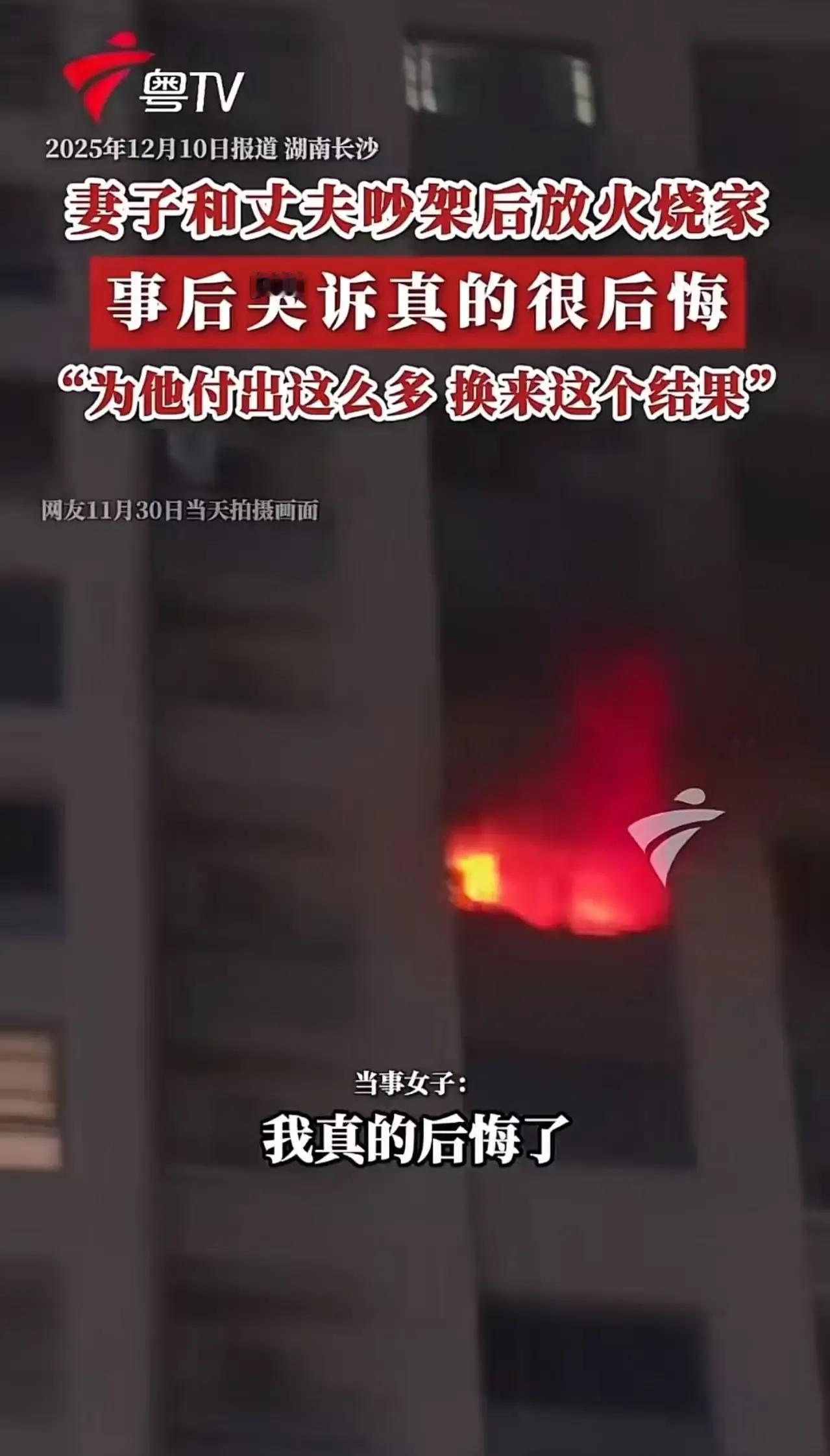 “冲动是魔鬼！”这句话真不是说着玩的，湖南长沙一女子就因一时冲动，和丈夫吵架后竟