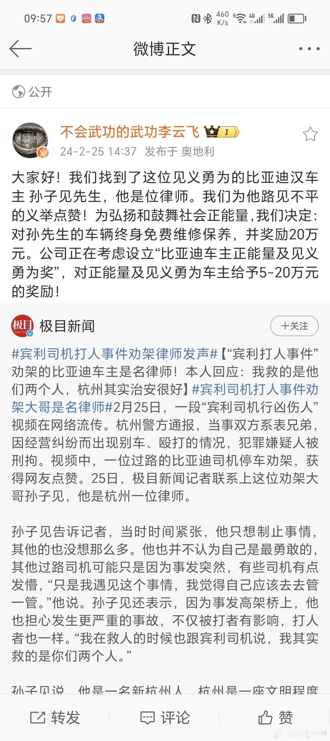 2月25日杭州“宾利司机行凶伤人”事件。经杭州警方通报，当事双方系表兄弟，因经营