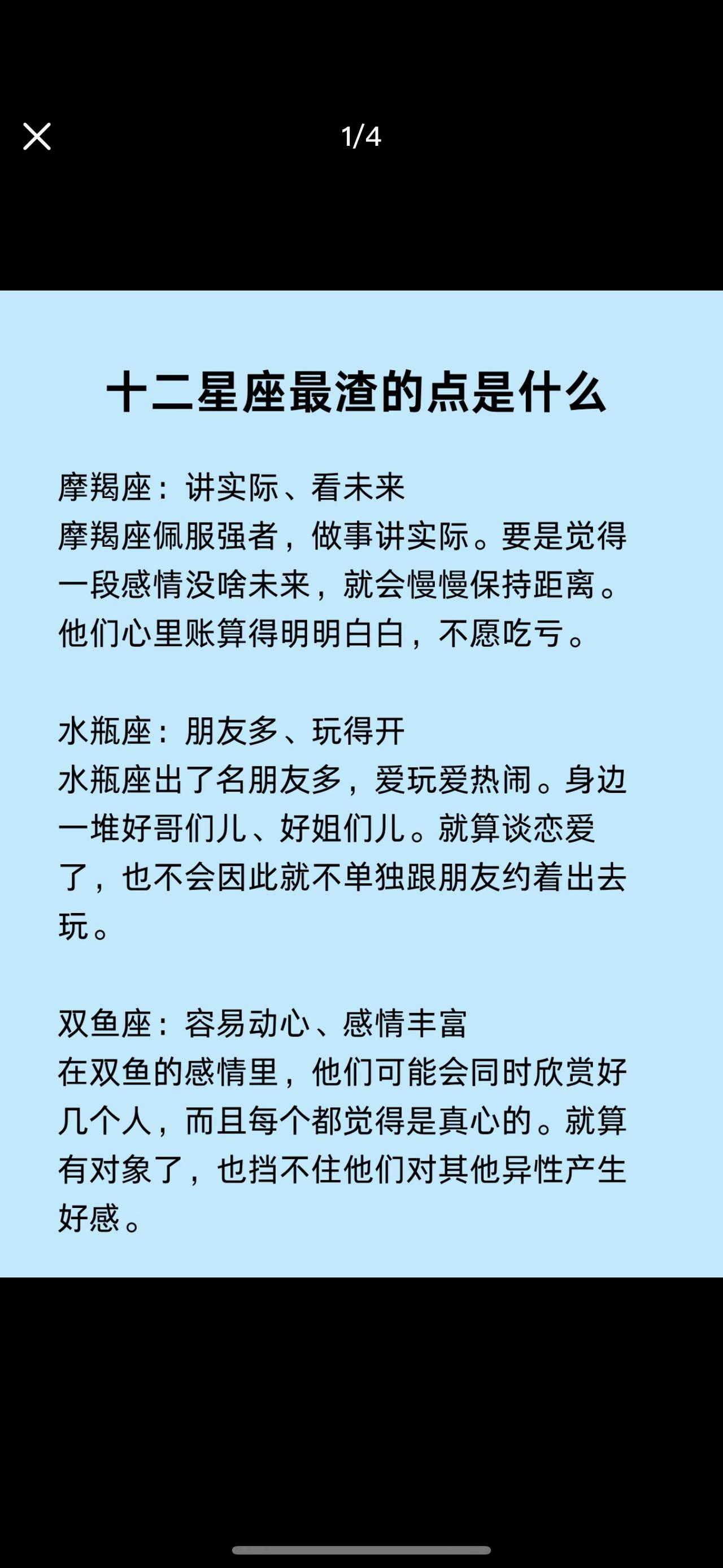 十二星座最渣的点是什么？