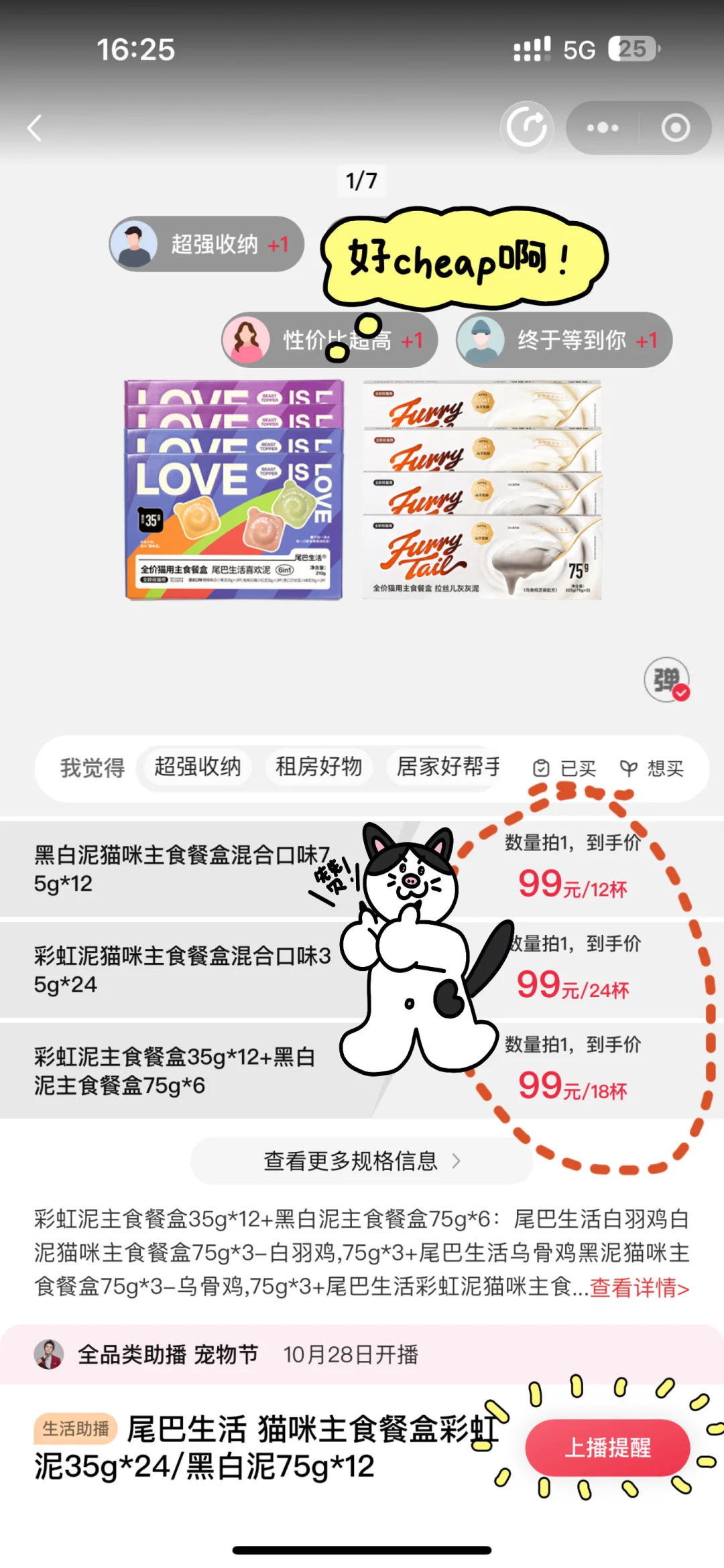 哎呦我去 薅到彩虹泥好价了