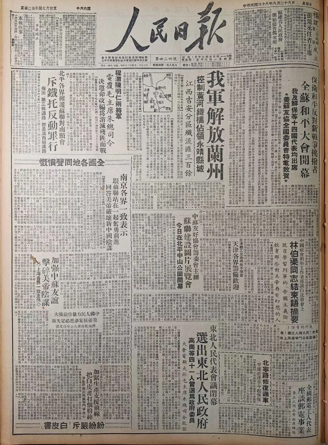 老报上的今天---七十六年前的1949年8月28日《人民日报》头版报道...