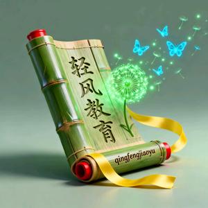 轻风聊教育
