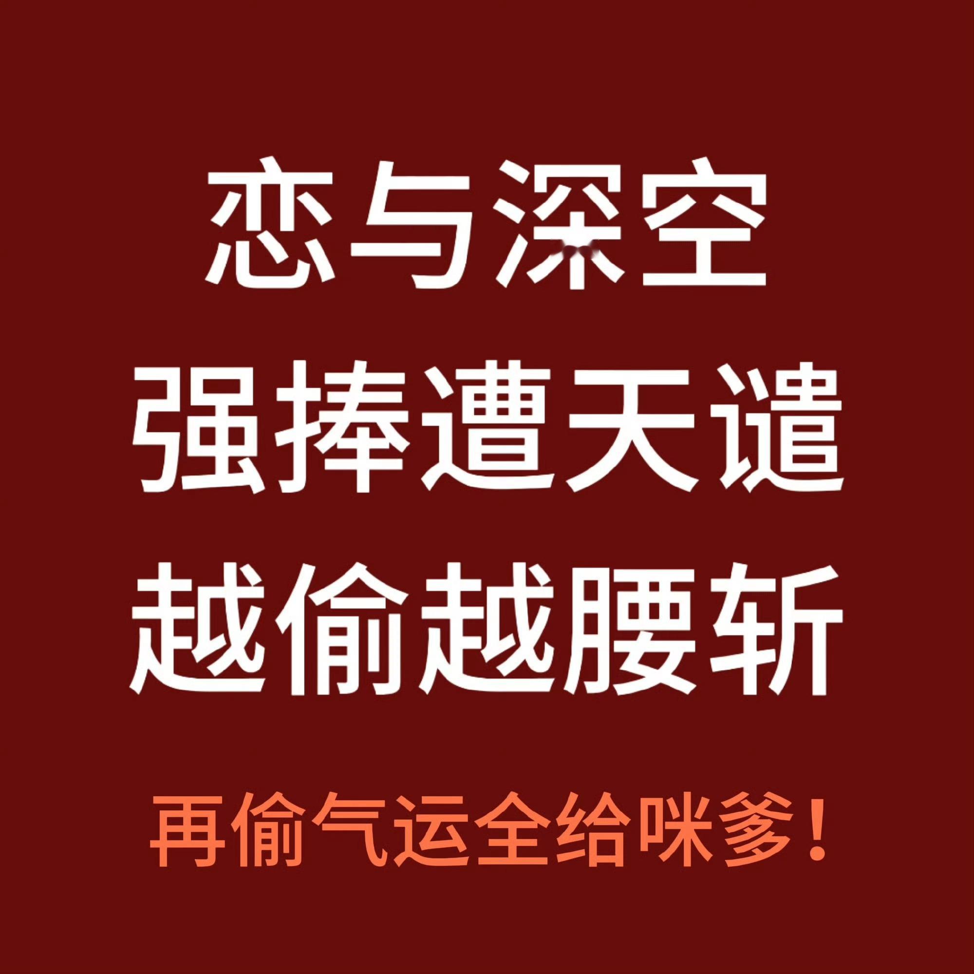 恋与深空 江郎才尽 ​​​