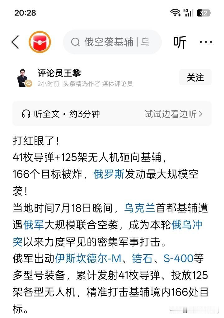 没有兴趣了？
俄罗斯在7月18日夜间，发射了41枚导弹和125架无人机，对乌克兰