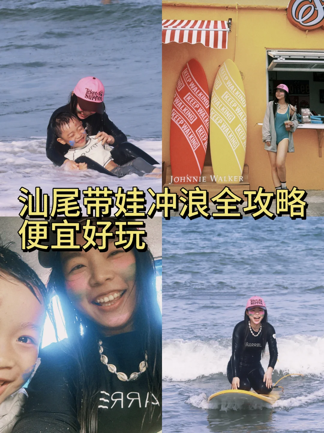 带娃冲浪到底有多爽🏄全攻略奉上