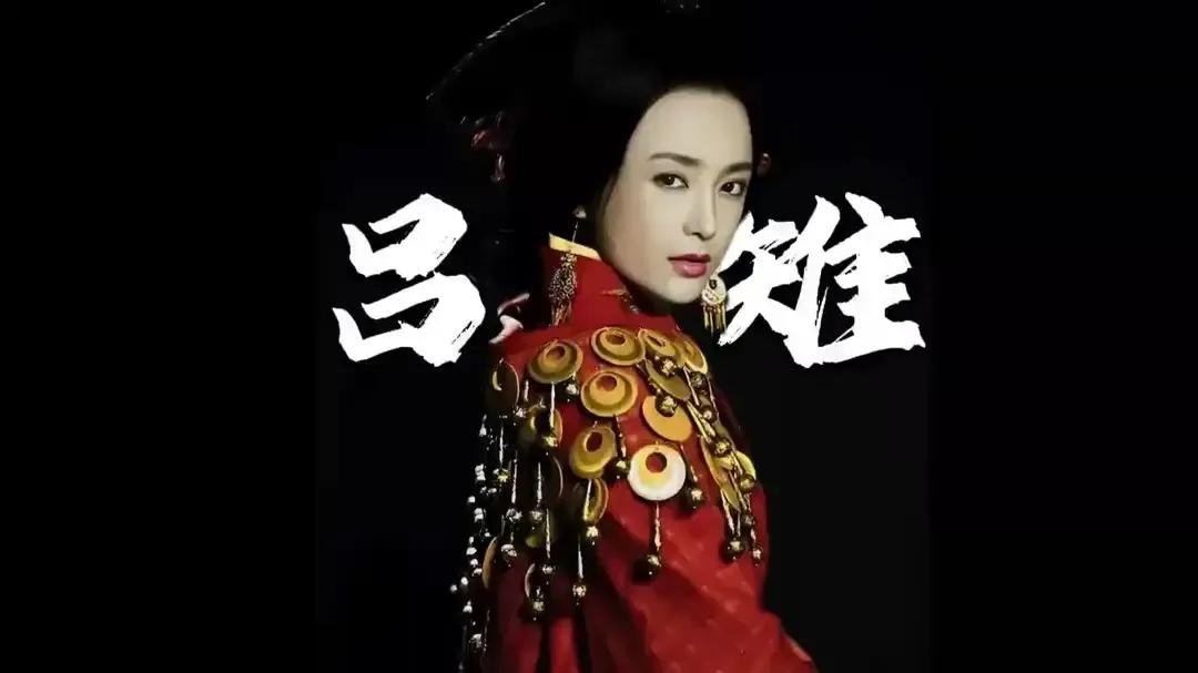 吕雉去世后，没有一个人掉眼泪，他的儿子没有，大臣们也没有，就连她娘家人也没掉了一
