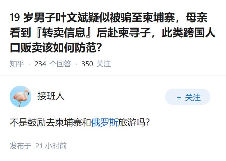 19 岁男子叶文斌疑似被骗至柬埔寨，母亲看到『转卖信息』后赴柬寻子，此类跨国人口