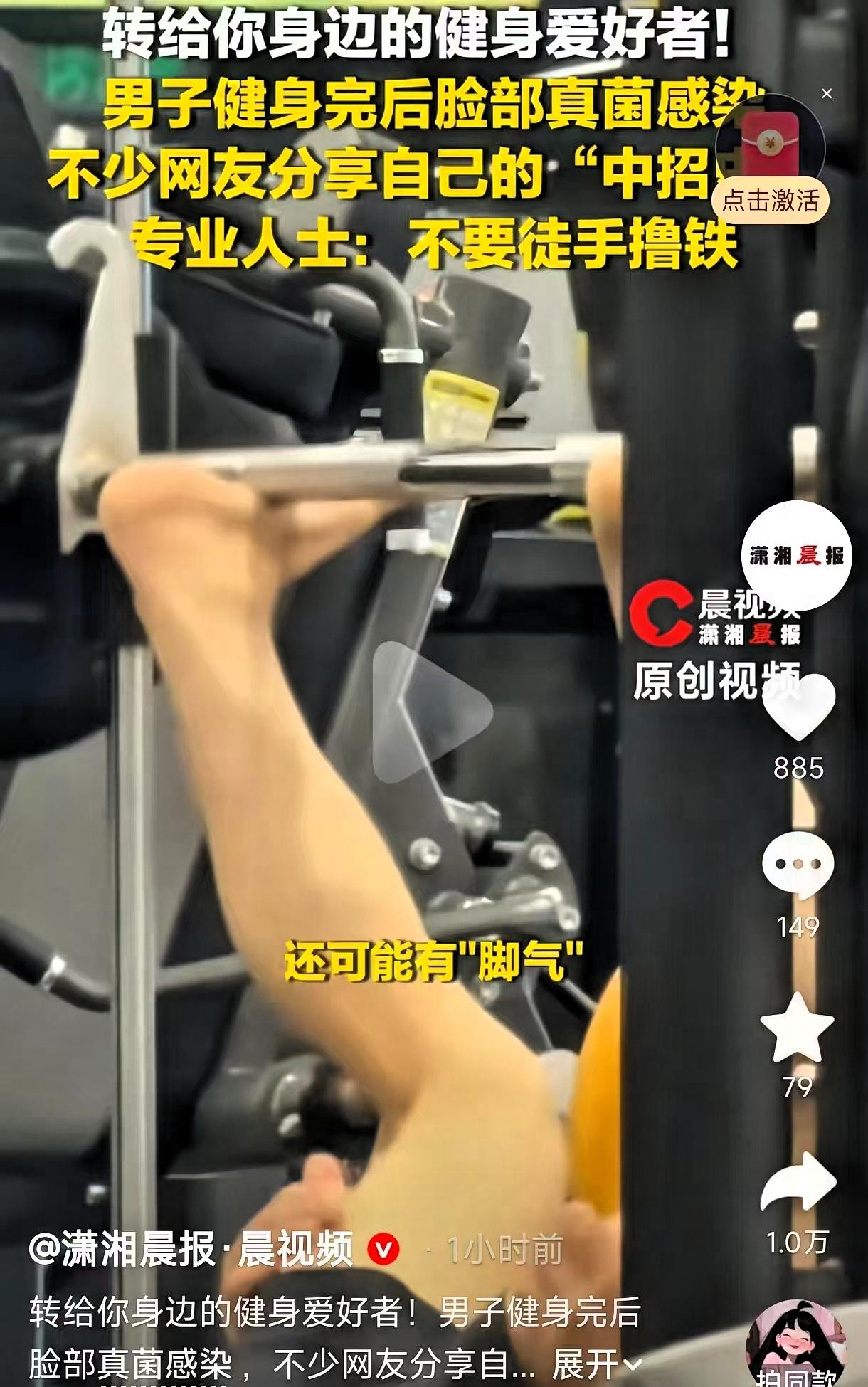 广东，一男子健身房健身，没有戴手套也没有给消毒器械，健完身后直接用手擦了脸上的汗