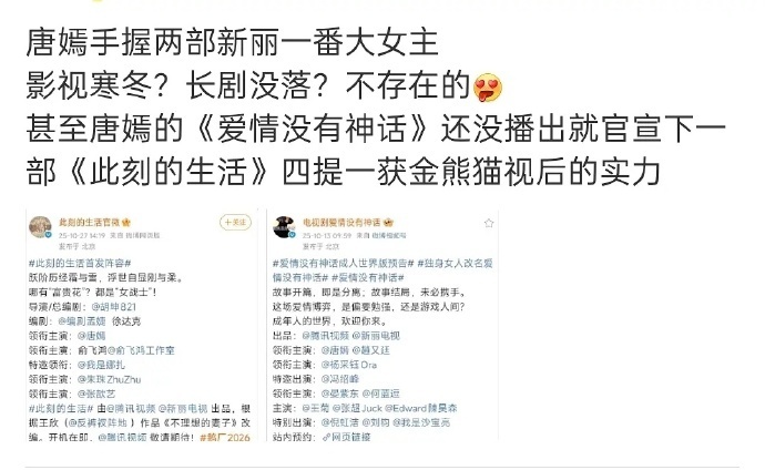 爱情没有神话官宣开播唐嫣主演的爱情没有神话竟然播出了…这 部 剧 有 秦 雯 参