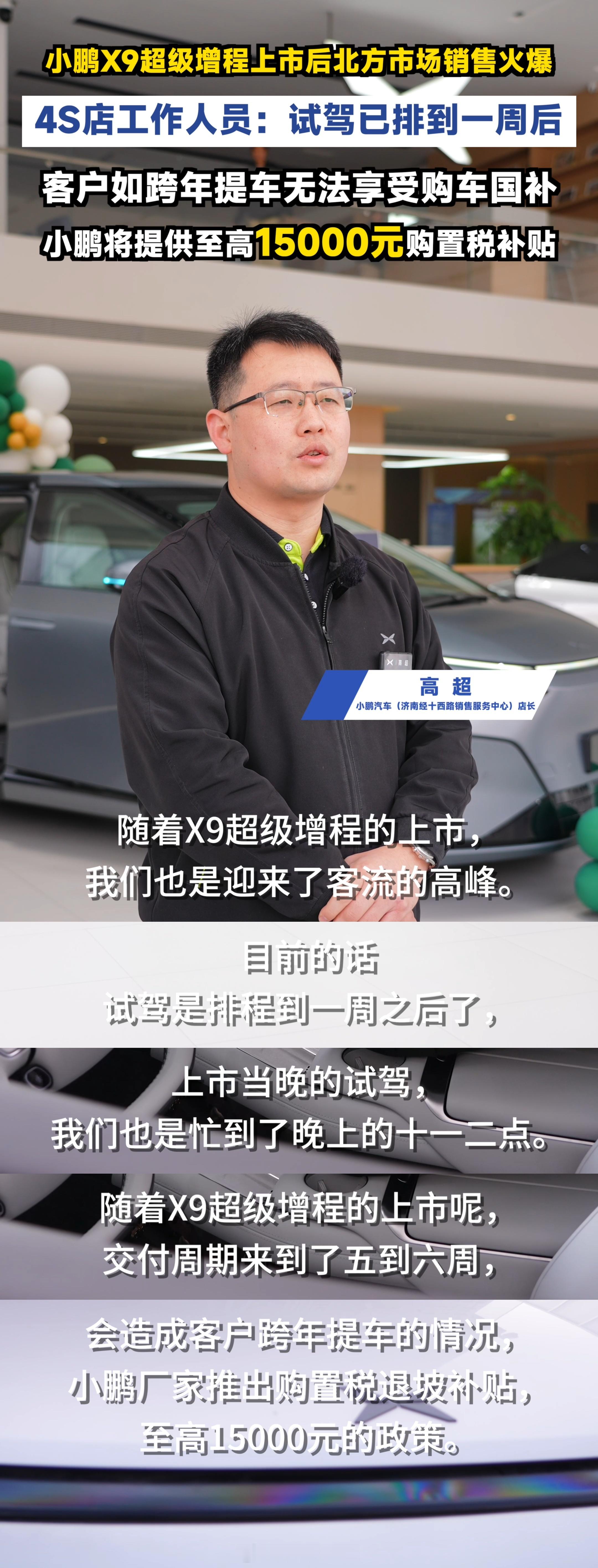 小鹏X9超级增程上市当天1小时订单破纪录，北方地区占比超50%！据媒体报道，济南