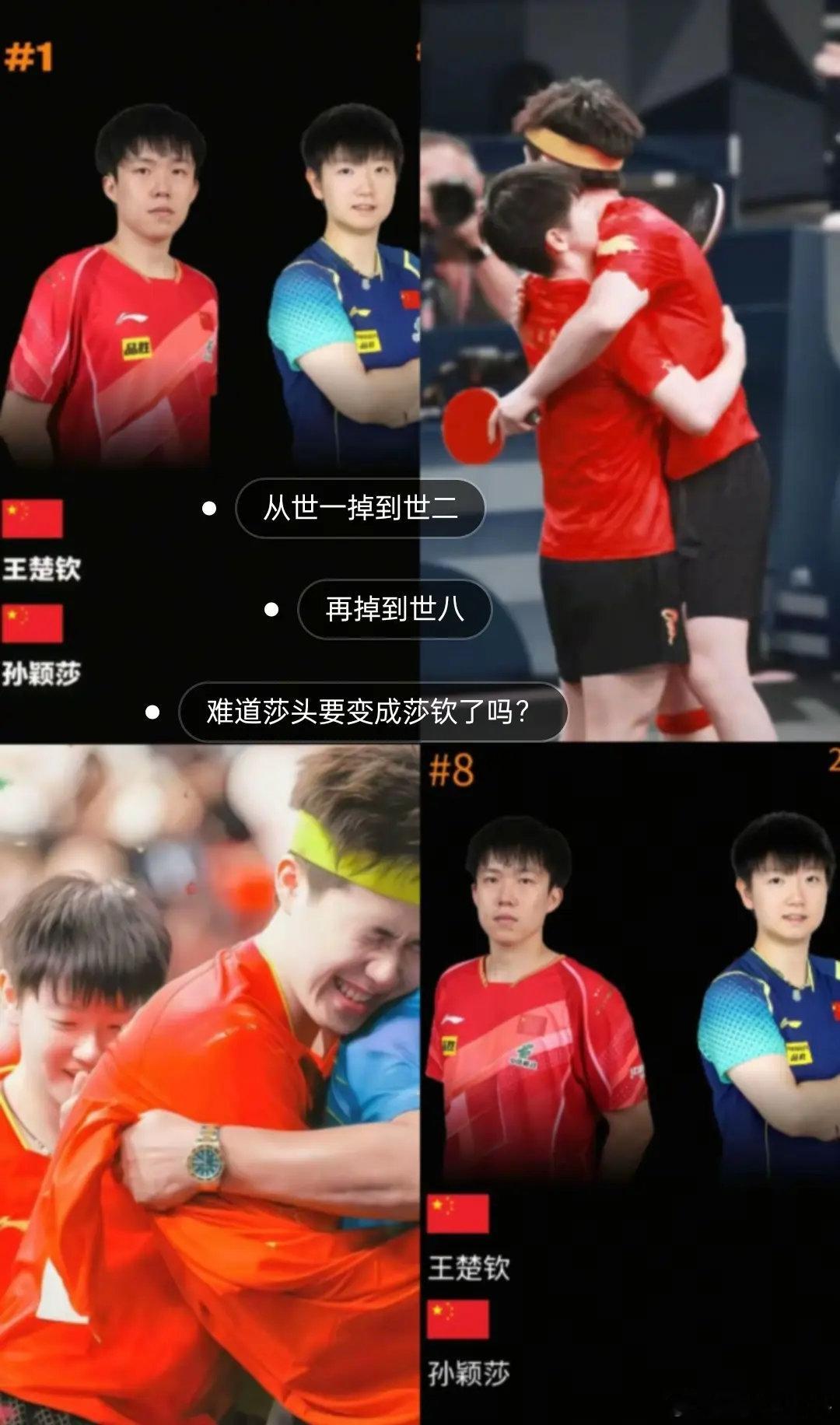 乒乓球比赛 从世一掉到世八只用了56天，而从积极无名到人声鼎沸，却用了9年。难道