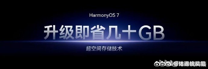 原来升级系统还能清理内存鸿蒙7重新定义手机存储管理鸿蒙7超空间存储黑科技，升级就