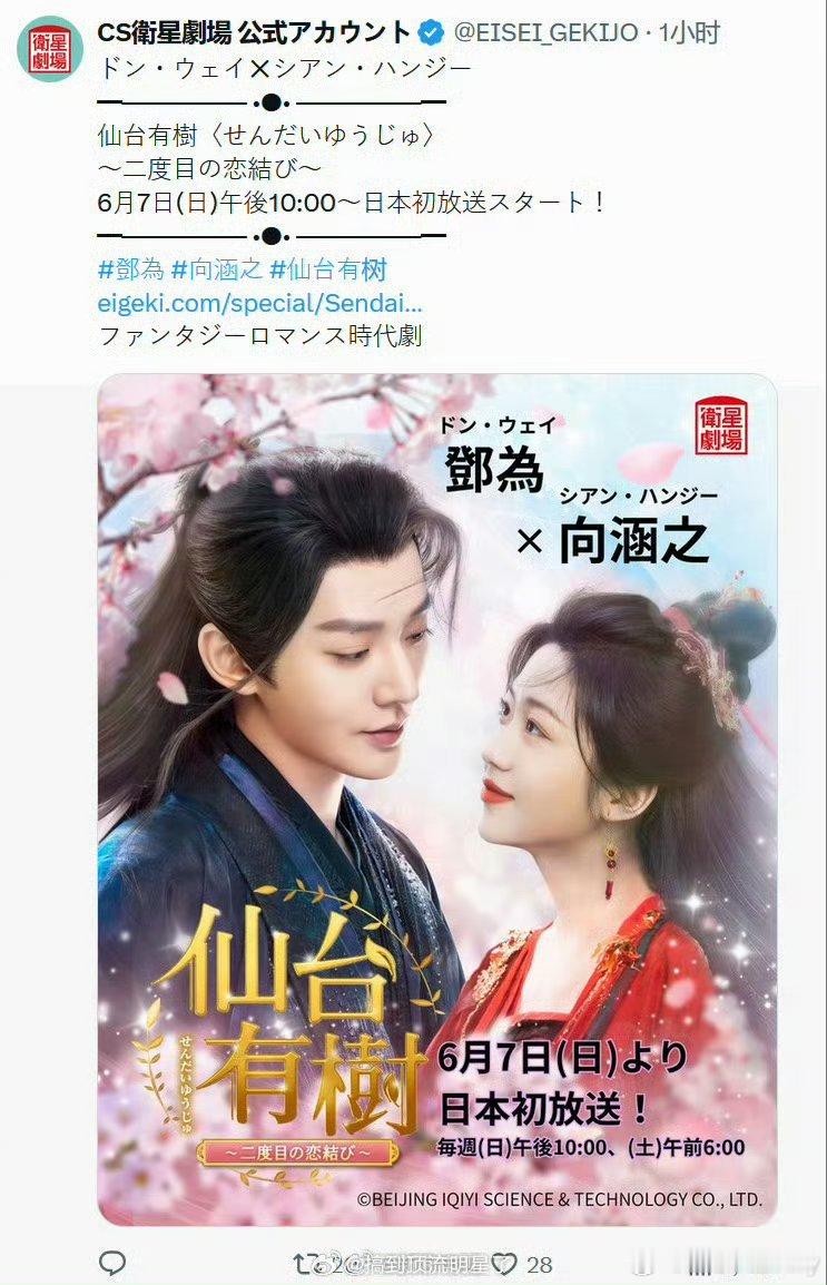 邓为《仙台有树》6月7号开始登上日本卫视剧场，为为的古装又要大出圈一波！